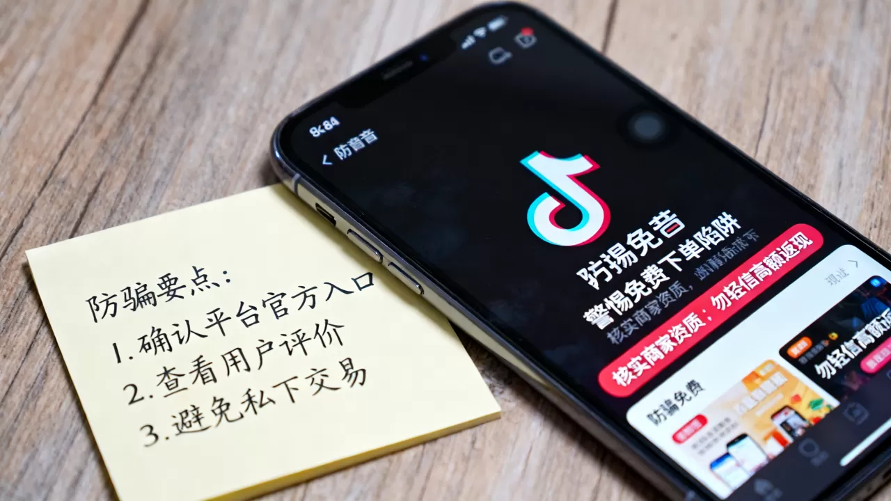 抖音24小时免费下单是骗局吗,如何防止被骗? 抖音24小时免费下单是骗局吗,如何防止被骗?