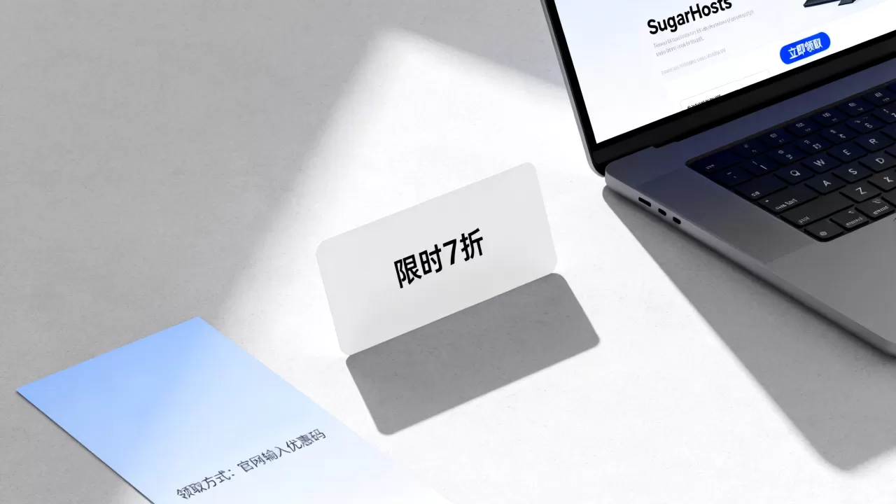 SugarHosts10月7折促销靠谱吗,优惠券如何领取? SugarHosts10月7折促销靠谱吗,优惠券如何领取?