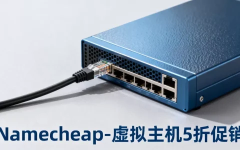 Namecheap-虚拟主机5折促销