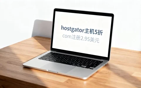 开始:hostgator主机5折,com注册2.95美元