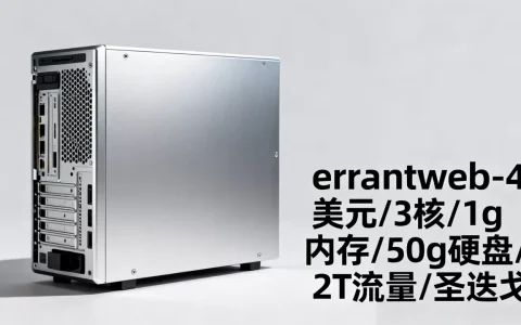 errantweb-4美元/3核/1g内存/50g硬盘/2T流量/圣迭戈