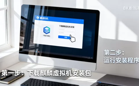 麒麟虚拟机怎么安装，新手配置步骤有哪些？