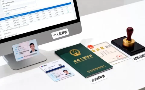 域名所有者个人和企业有何不同，哪个更好？