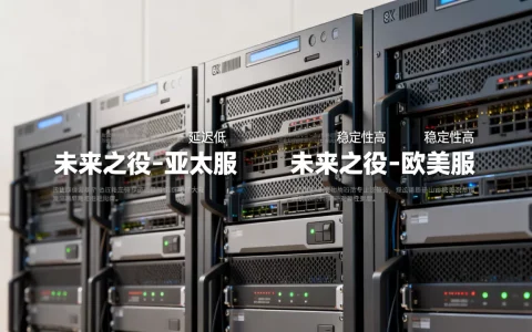 未来之役服务器有哪些？，怎么选服务器