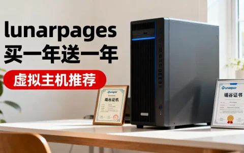 lunarpages买一年送一年送域名吗，虚拟主机哪家好