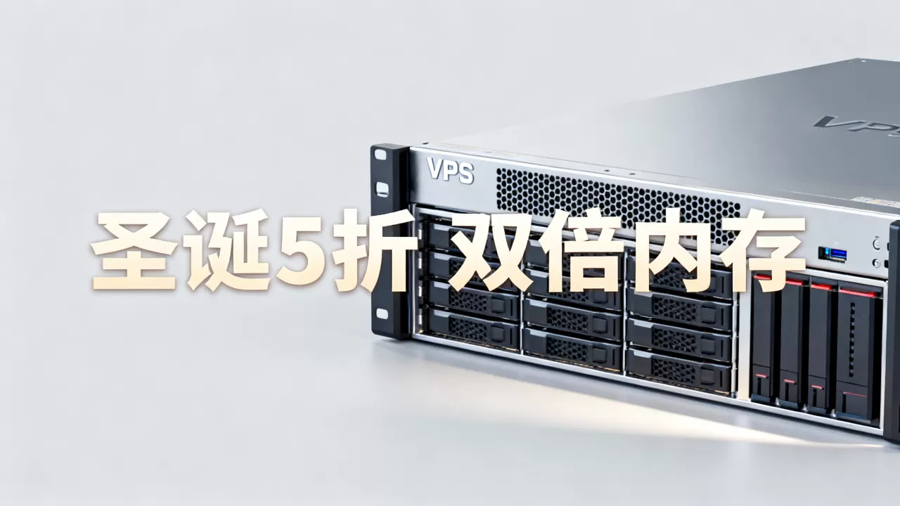VPScreed圣诞5折双倍内存VPS值得买吗,VPS哪个好 VPScreed圣诞5折双倍内存VPS值得买吗,VPS哪个好