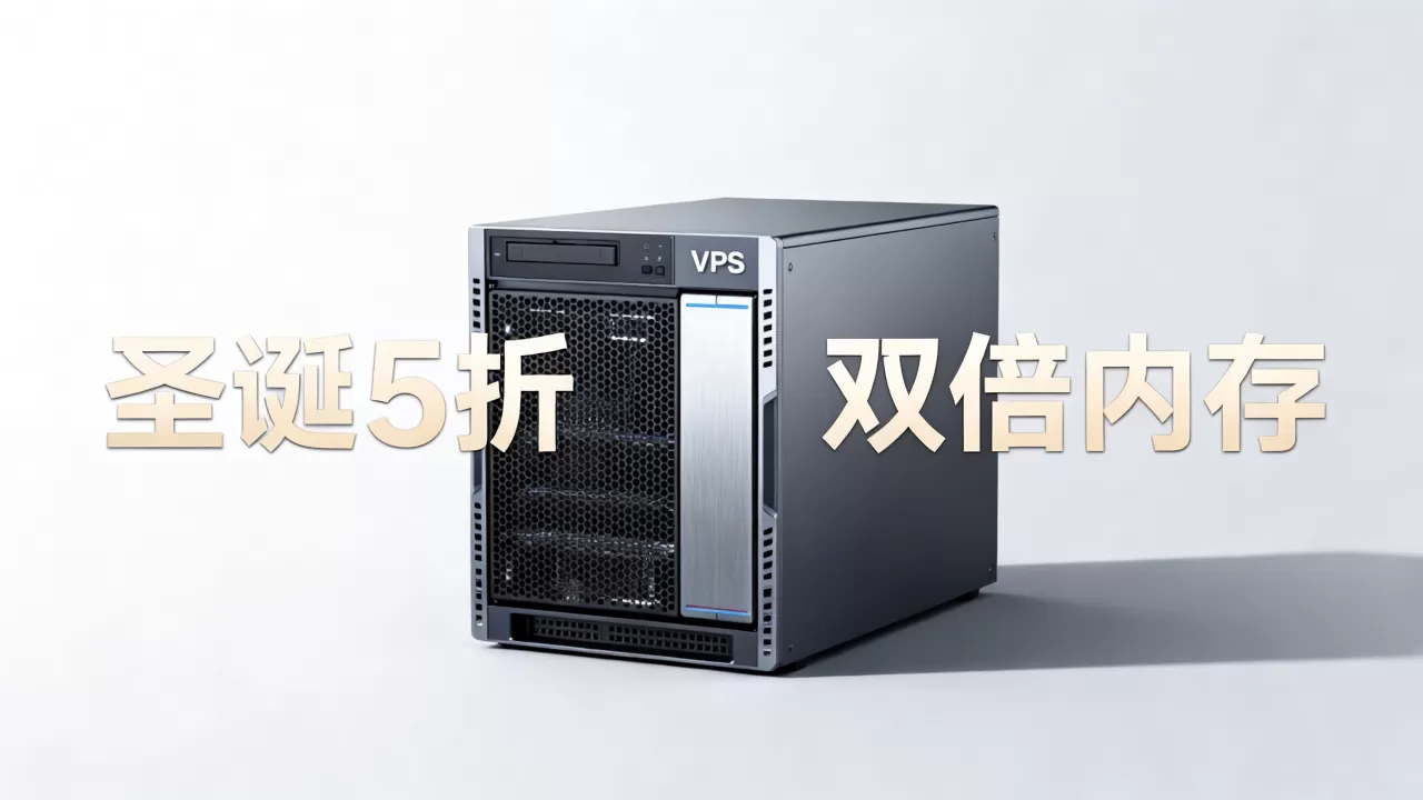 VPScreed圣诞5折双倍内存VPS值得买吗,VPS哪个好 VPScreed圣诞5折双倍内存VPS值得买吗,VPS哪个好