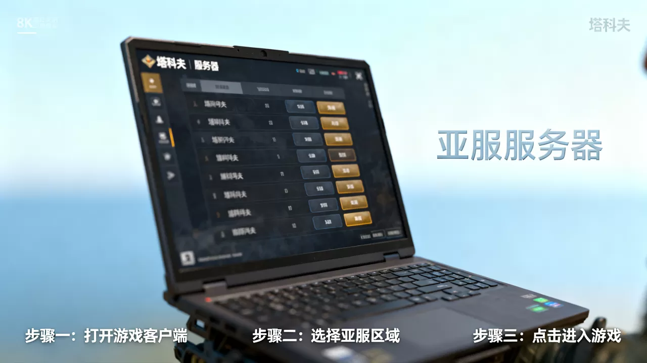 塔科夫哪些服务器能正常玩,塔科夫亚服怎么进 塔科夫哪些服务器能正常玩,塔科夫亚服怎么进