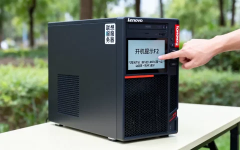 联想服务器开机提示F2怎么解决，联想服务器F2如何取消