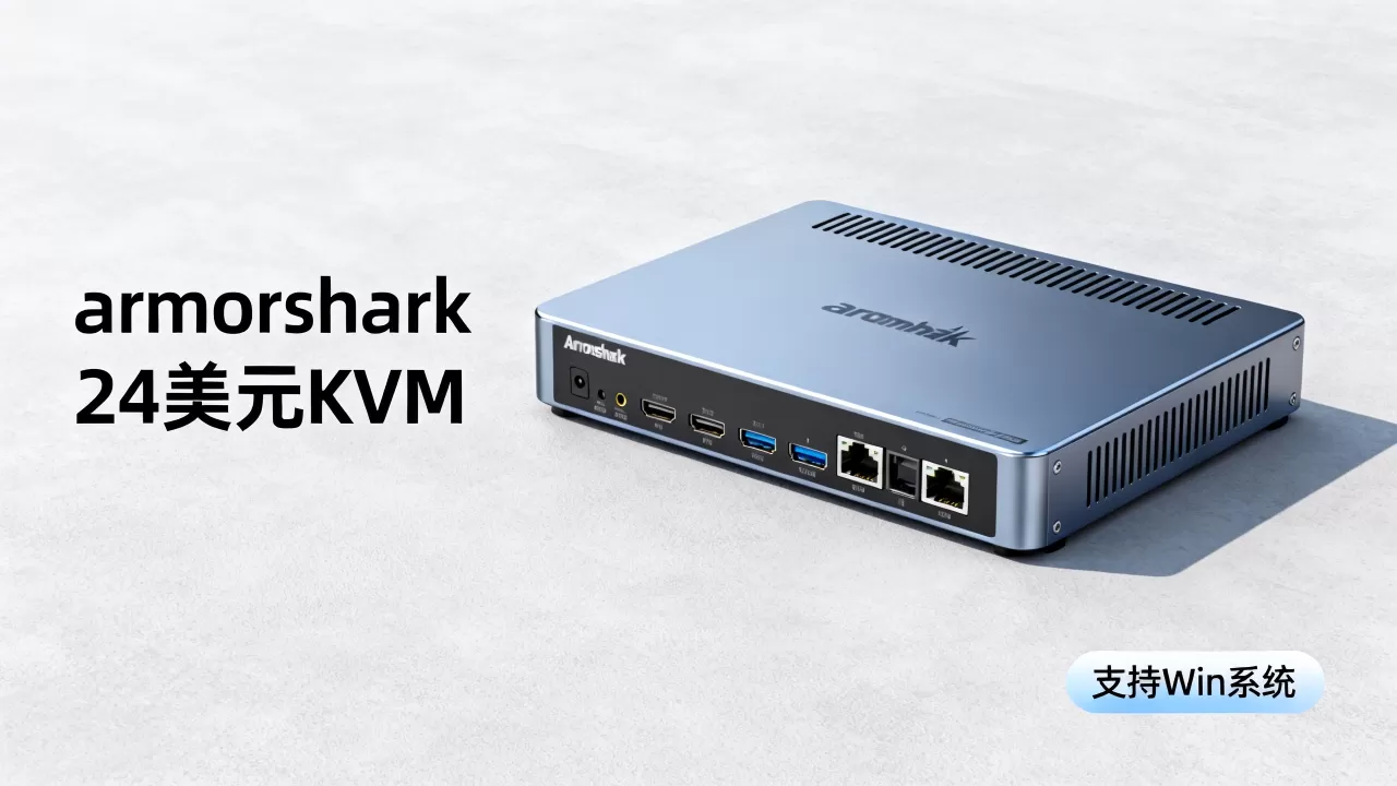 armorshark24美元KVM可Win怎么样,值得买吗 armorshark24美元KVM可Win怎么样,值得买吗