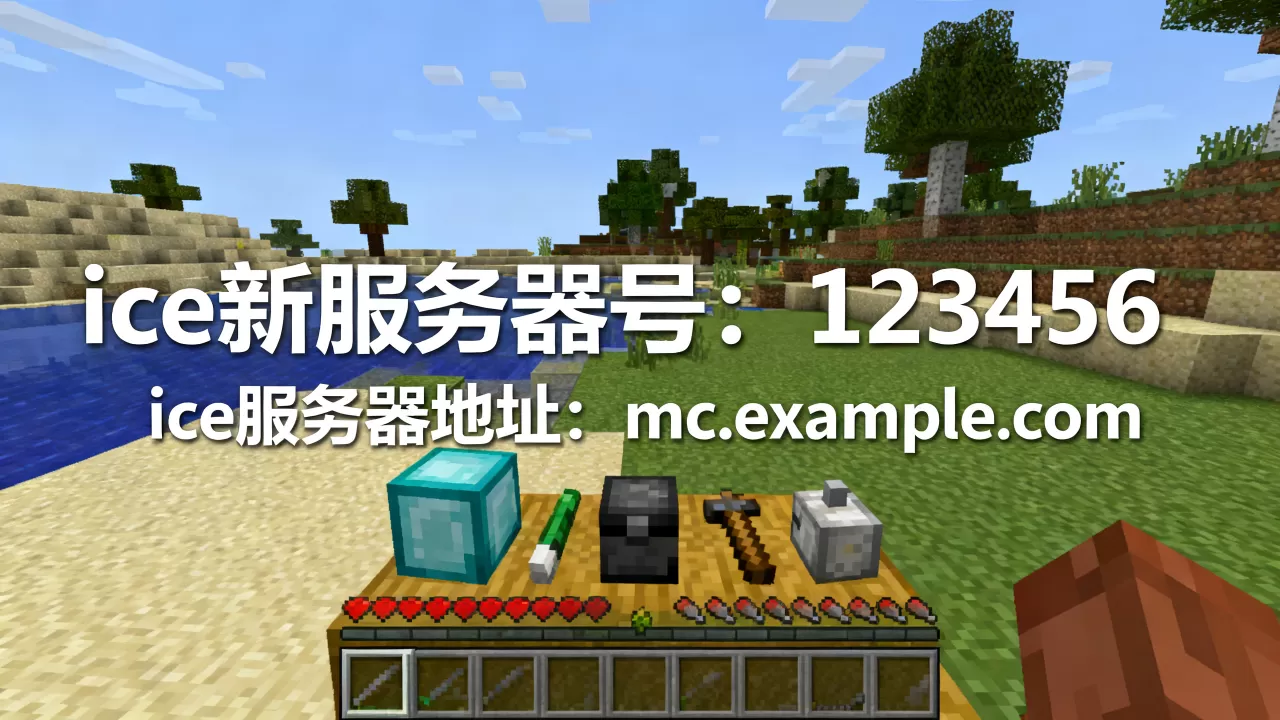 我的世界ice新服务器号是什么,我的世界ice服务器地址在哪 我的世界ice新服务器号是什么,我的世界ice服务器地址在哪