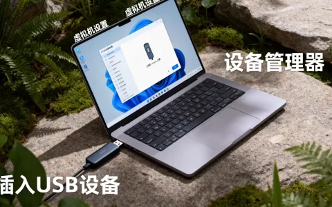 虚拟机怎么识别USB设备并打开，虚拟机USB识别不了怎么办