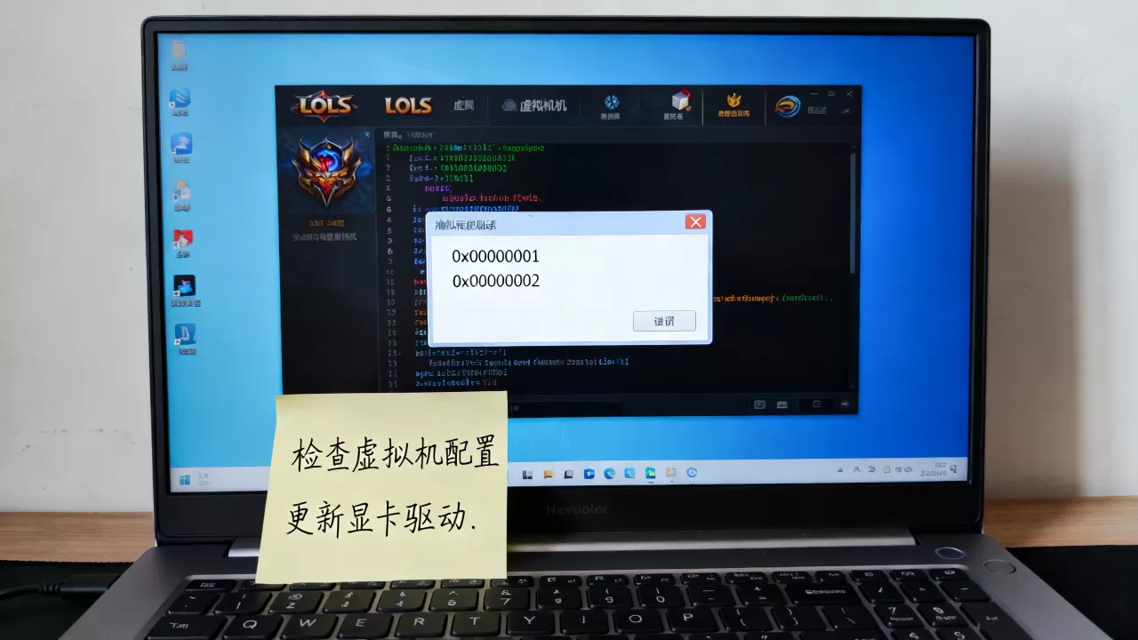 虚拟机LOL报错怎么办,运行LOL常见错误代码有哪些? 虚拟机LOL报错怎么办,运行LOL常见错误代码有哪些?