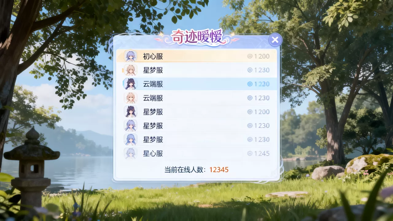奇迹暖暖有哪些服务器,哪个区服玩家最多最活跃? 奇迹暖暖有哪些服务器,哪个区服玩家最多最活跃?