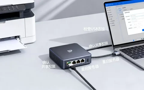 网络USB服务器打印机连接失败怎么解决？，打印机共享怎么设置