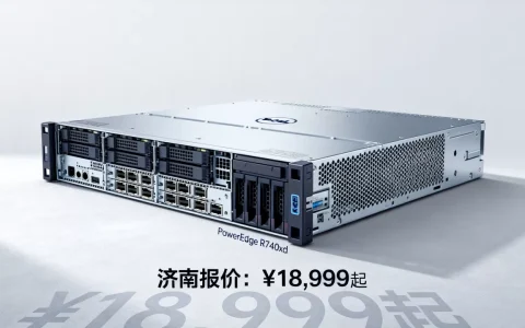 山东济南戴尔服务器多少钱，戴尔服务器型号价格？