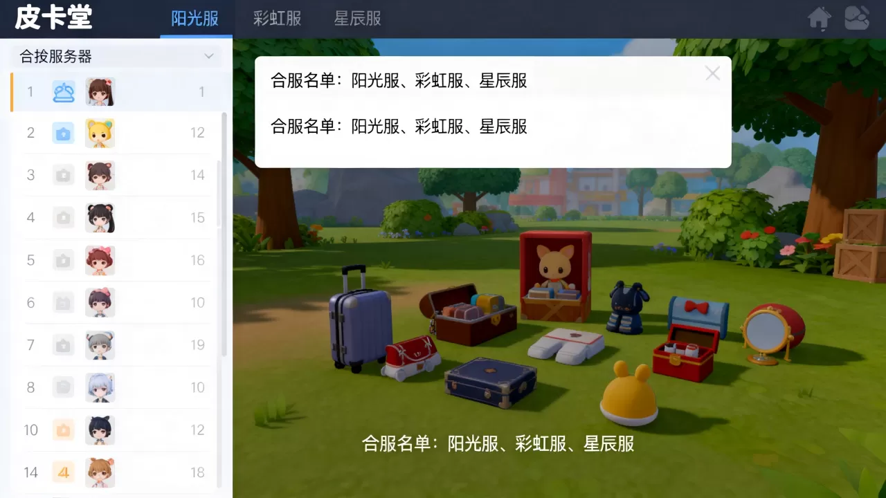 皮卡堂哪些服务器合服了,皮卡堂合服名单有哪些 皮卡堂哪些服务器合服了,皮卡堂合服名单有哪些