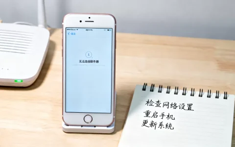 苹果6s频繁服务器失败什么原因，苹果6s无法连接服务器怎么办