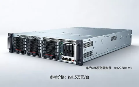 华为x86服务器卖多少钱一台，华为服务器哪个型号性价比高