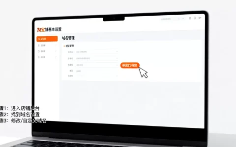 淘宝店铺默认域名在哪里修改设置，淘宝店铺域名能自定义吗？