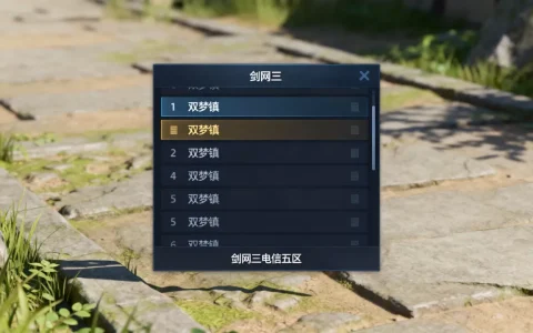 双梦镇到底有哪些服务器，剑网三双梦镇是哪个区？