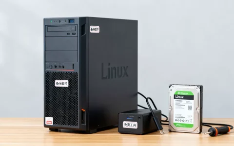 Linux服务器备份选什么软件，哪款免费好用