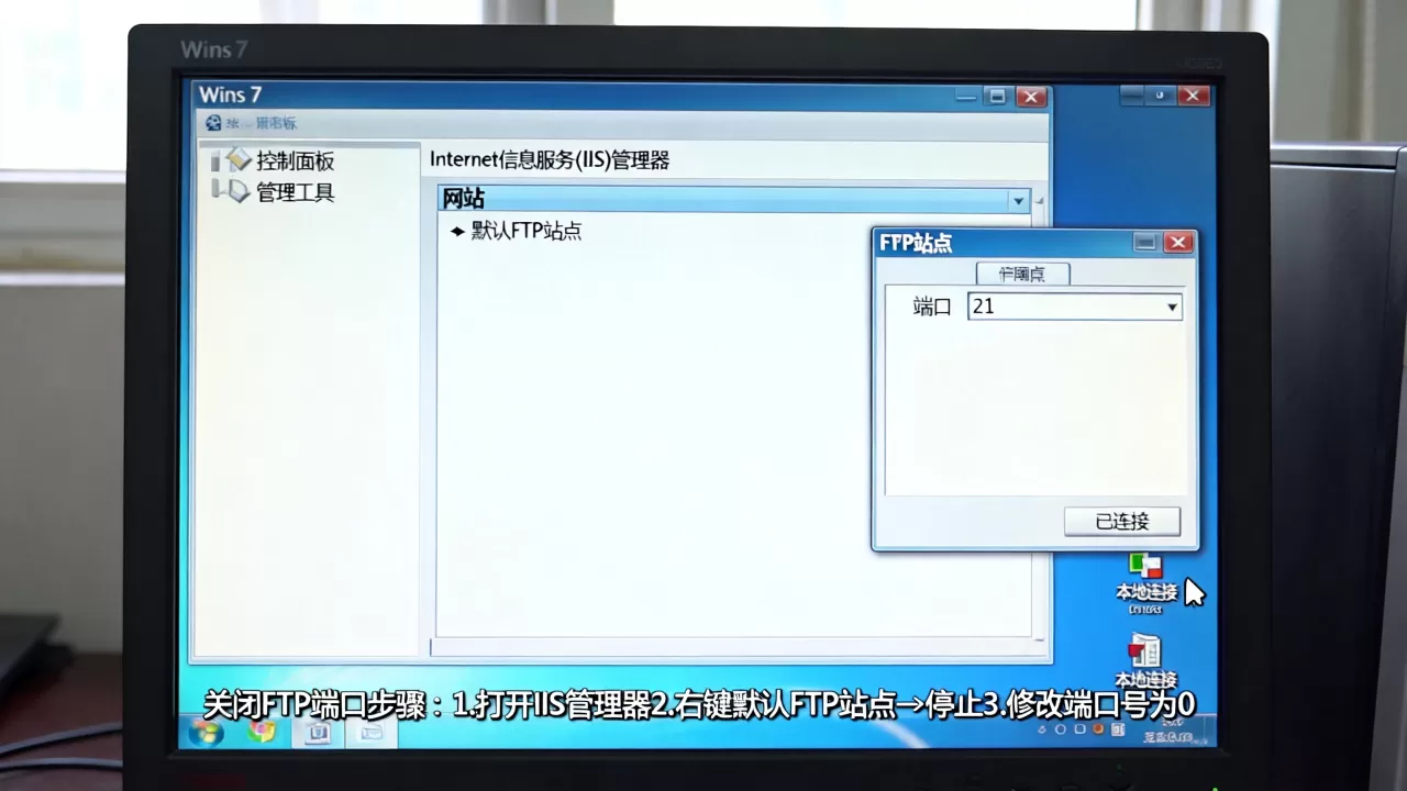 Win7如何彻底关闭FTP服务器端口,FTP默认端口号是多少 Win7如何彻底关闭FTP服务器端口,FTP默认端口号是多少