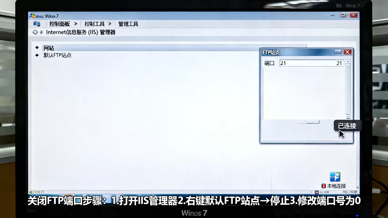Win7如何彻底关闭FTP服务器端口,FTP默认端口号是多少 Win7如何彻底关闭FTP服务器端口,FTP默认端口号是多少