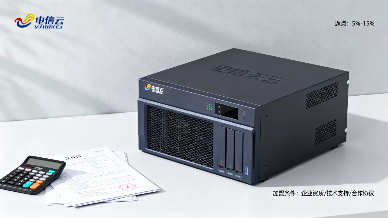 电信天翼云服务器代理返点到底有多少,天翼云代理加盟条件是什么 电信天翼云服务器代理返点到底有多少,天翼云代理加盟条件是什么