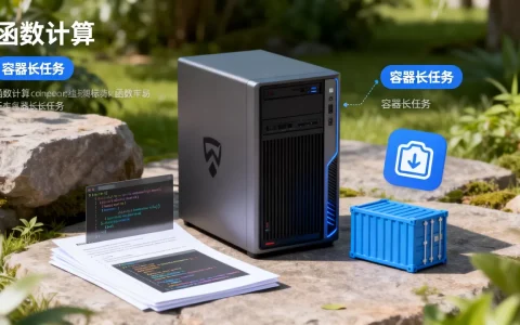 函数计算与容器长任务边界在哪，长任务用函数计算还是容器