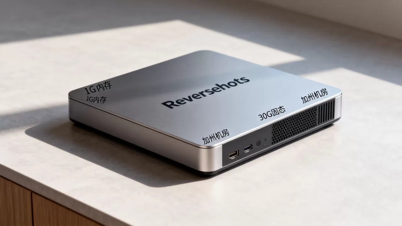 Reversehosts 1G 30G固态加州咋样,值得买吗? Reversehosts 1G 30G固态加州咋样,值得买吗?