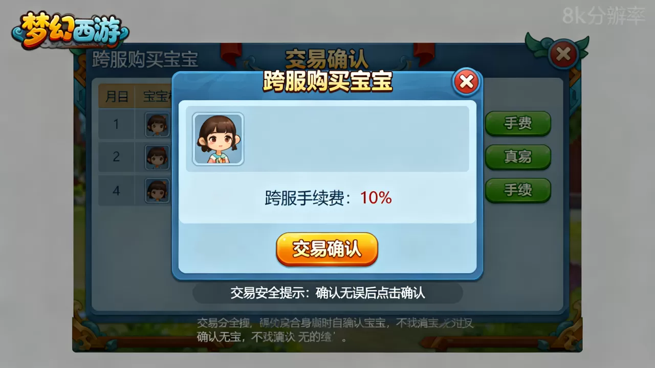 梦幻西游跨服买宝宝手续费是多少钱,跨服购买宝宝手续费怎么收 梦幻西游跨服买宝宝手续费是多少钱,跨服购买宝宝手续费怎么收