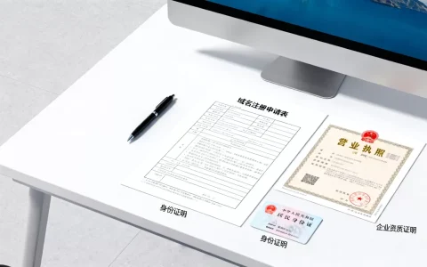 你知道如何注册中国域名吗，中国域名注册需要哪些材料？