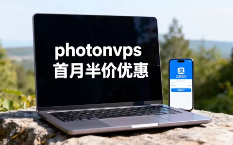 photonvps首月半价优惠是真的吗，怎么用支付宝？