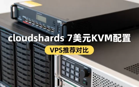 cloudshards7美元KVM配置如何，VPS哪家好