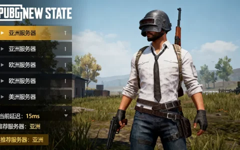 pubg new state有哪些服务器，哪个服务器最流畅