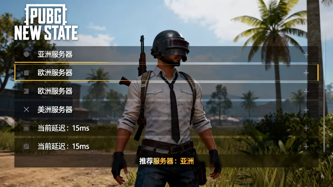 pubg new state有哪些服务器,哪个服务器最流畅 pubg new state有哪些服务器,哪个服务器最流畅