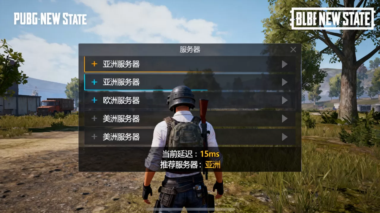 pubg new state有哪些服务器,哪个服务器最流畅 pubg new state有哪些服务器,哪个服务器最流畅
