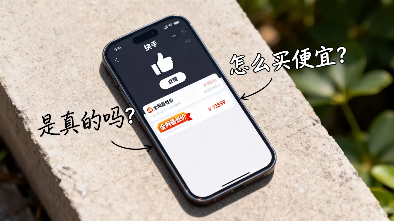 快手点赞业务全网最低价是真的吗?,怎么买便宜? 快手点赞业务全网最低价是真的吗?,怎么买便宜?