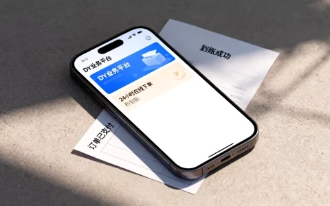 DY业务平台24小时在线下单秒到账是真的吗，靠谱吗？