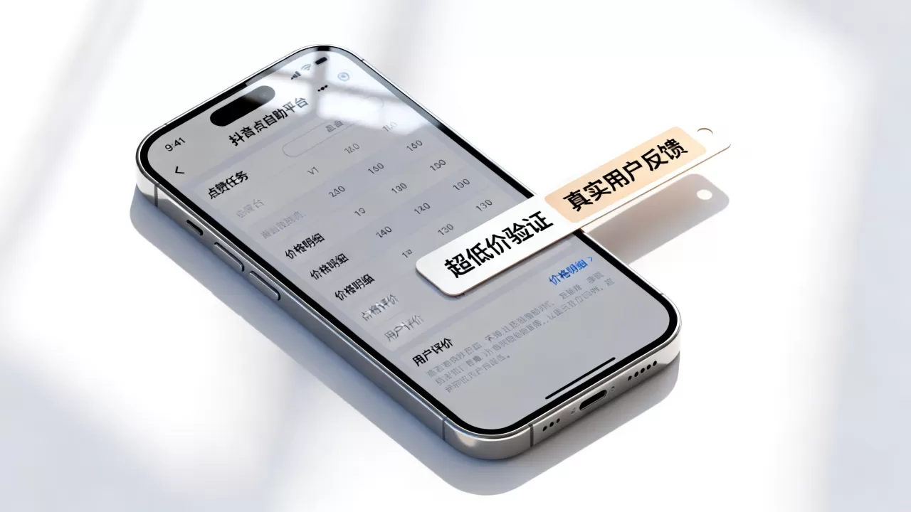 DY点赞低价自助平台真的超低价吗,抖音点赞自助哪家好? DY点赞低价自助平台真的超低价吗,抖音点赞自助哪家好?