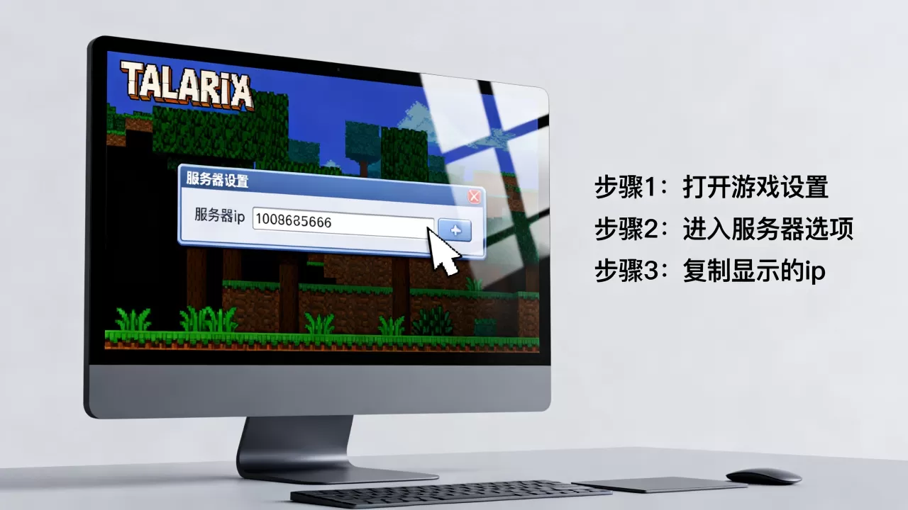 泰拉瑞亚服务器ip号怎么看?,电脑版ip查询方法 泰拉瑞亚服务器ip号怎么看?,电脑版ip查询方法