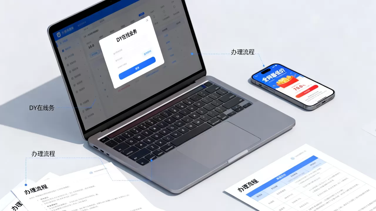 DY在线业务全网最低价真的假的,怎么办理? DY在线业务全网最低价真的假的,怎么办理?