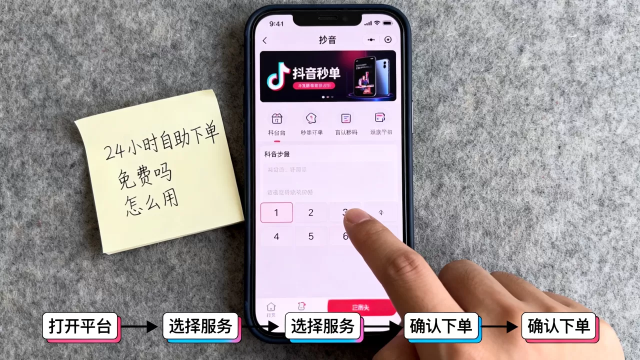 抖音秒单平台24小时自助下单免费吗,怎么用? 抖音秒单平台24小时自助下单免费吗,怎么用?