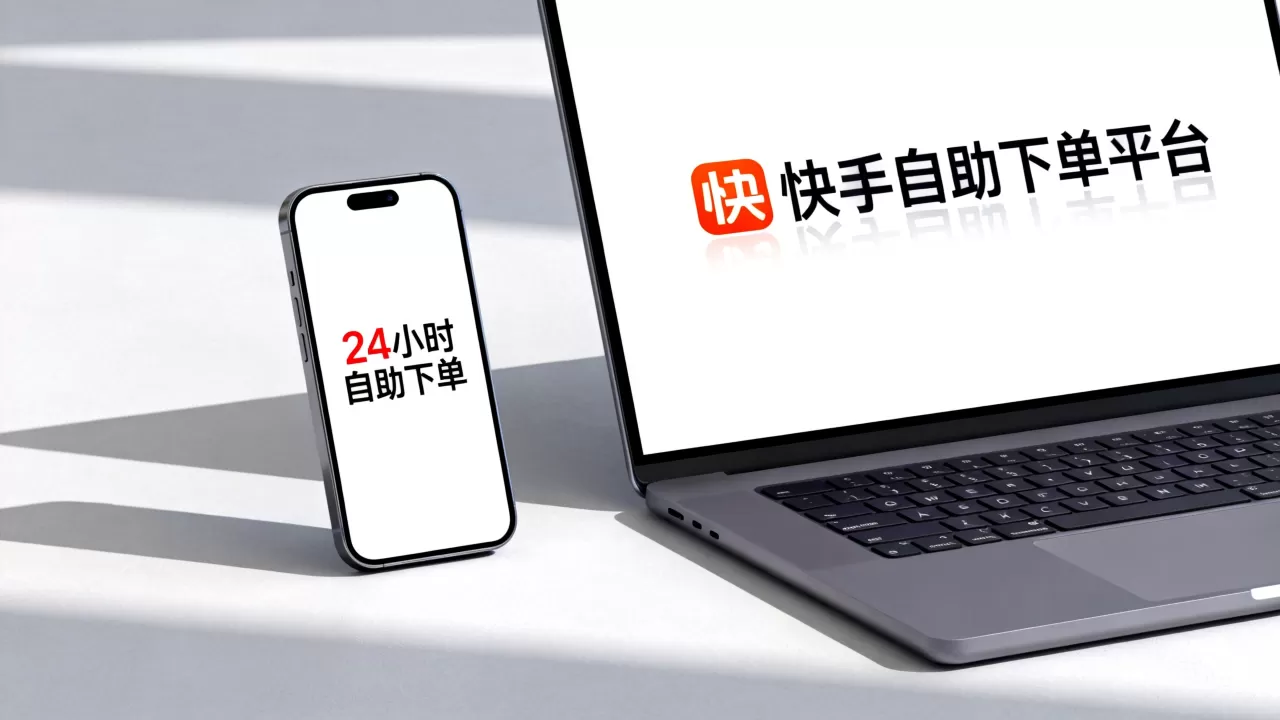 快手业务24小时自助下单靠谱吗,快手自助下单平台有哪些 快手业务24小时自助下单靠谱吗,快手自助下单平台有哪些