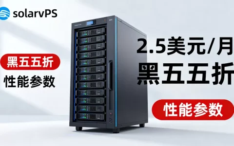 solarvps黑5五折2.5美元值得买吗，性能怎么样？