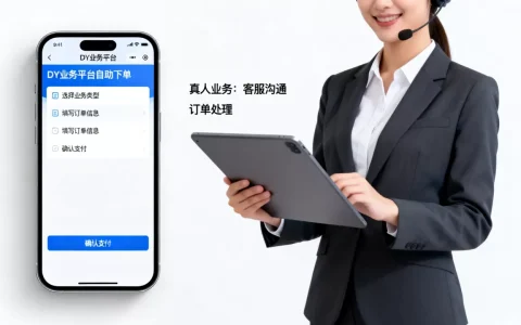 DY业务平台自助下单怎么操作，真人业务有哪些？