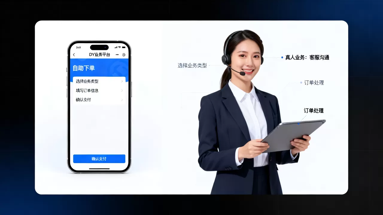 DY业务平台自助下单怎么操作,真人业务有哪些? DY业务平台自助下单怎么操作,真人业务有哪些?