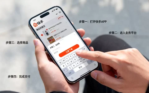 快手业务平台如何自助下单,具体操作步骤是什么
