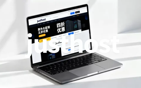 黑色星期五justhost四折优惠值得买吗，justhost怎么样？